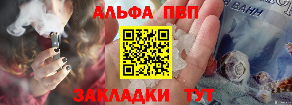 Кумертау  Alfa_PVP Соль  APVP СК КРИС  Вход с VPN 