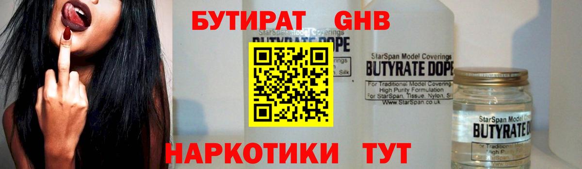 БУТИРАТ жидкий экстази Кумертау