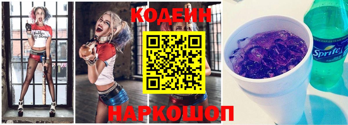Кумертау  Кодеин напиток Lean (лин)  Codein напиток Lean (лин)  Вход с VPN 