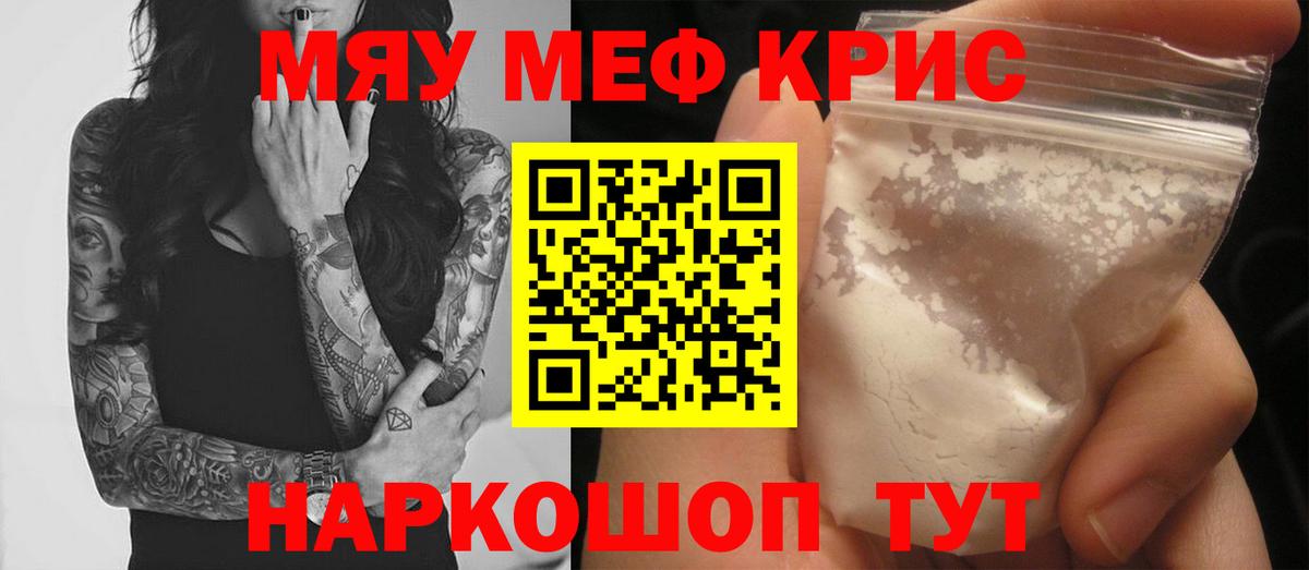 Мефедрон Кумертау