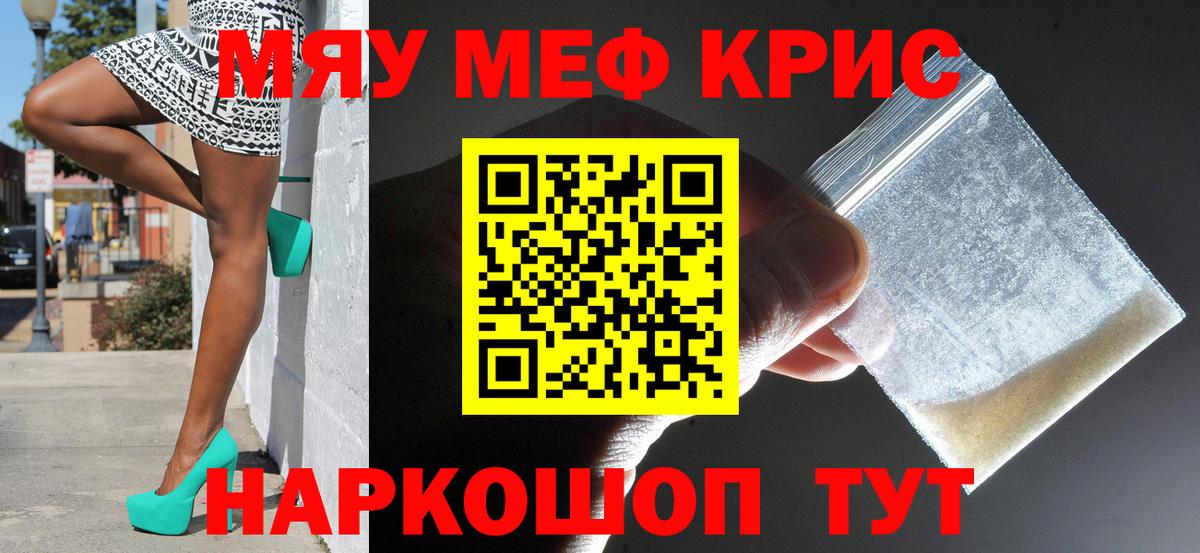 МЯУ-МЯУ кристаллы  Мефедрон mephedrone  Кумертау  Мефедрон  Вход с VPN 