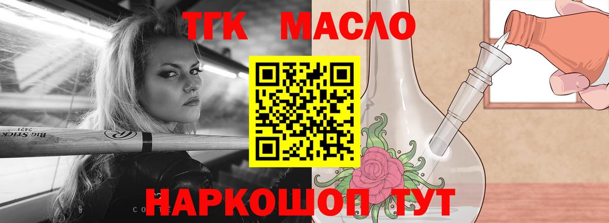 Дистиллят ТГК гашишное масло  продажа наркотиков  Кумертау  Вход с VPN 