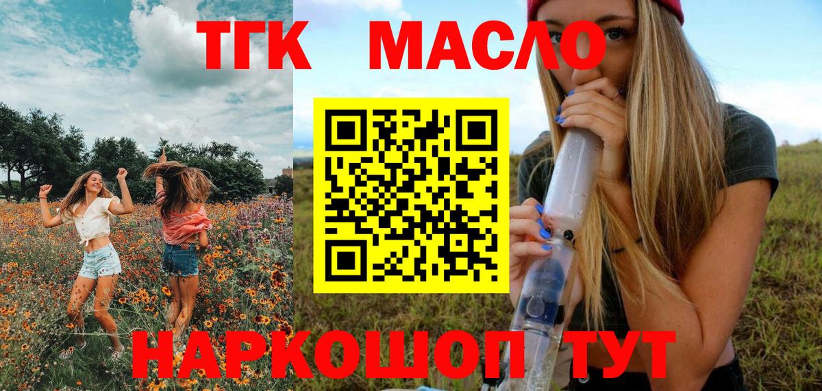 ТГК вейп с тгк Кумертау